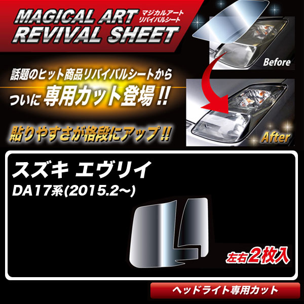 ハセプロ マジカルアートリバイバルシート エブリィ DA17系(2015.2〜) 車種別専用カット ヘッドライト用 透明感を復元 MRSHD-SZ03