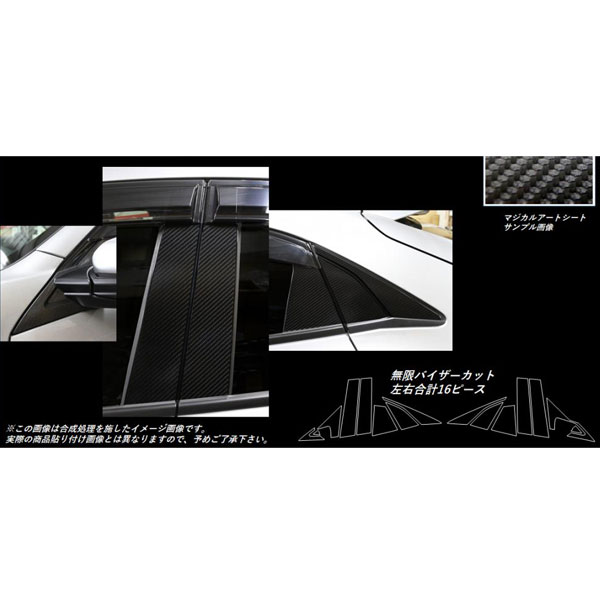 ハセプロ マジカルアートシート ピラーフルセット バイザーカット シビック ハッチバック FK7 H29.9〜【ブラック/ガンメタ/シルバー】3色_1