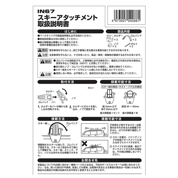 Inno スキーアタッチメント 1セット用 ブラック スキー ストック マスト パドル積載可能 In67の通販はau Pay マーケット ホットロード