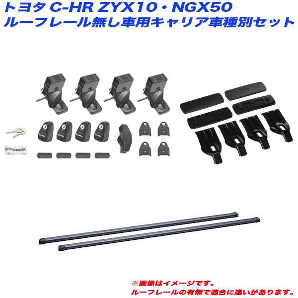 Inno イノー キャリア車種別セット C Hr Zyx10 Ngx50 H28 12 5ドアワゴンルーフレール無し車用 Insut In B127 K493の通販はau Pay マーケット ホットロード