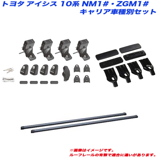 INNO/イノー キャリア車種別セット アイシス 10系 NM1#/ZGM1# H16.9〜H29.12 ワゴン車用 INSUT + INB127BK + K234