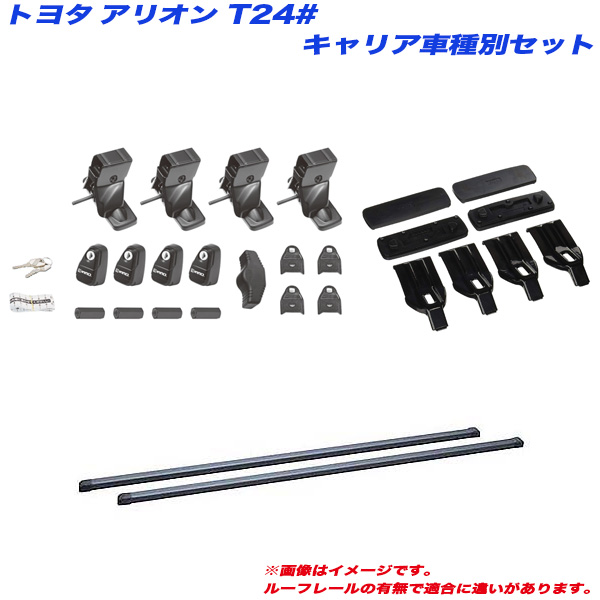 INNO/イノー キャリア車種別セット アリオン T24# H13.12〜H19.6月 4ドアセダン車用 INSUT + INB117BK + K214