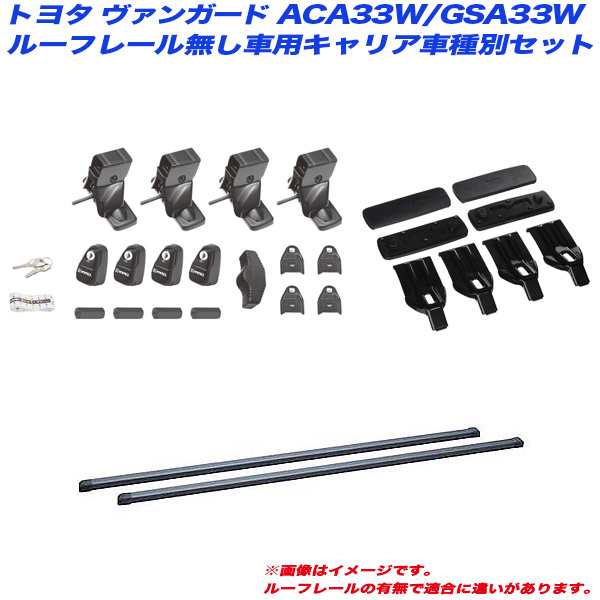 INNO/イノー キャリア車種別セット ヴァンガード ACA33W/GSA33W H19.8〜H25.12 ルーフレール無し車用 INSUT + INB137BK + K855