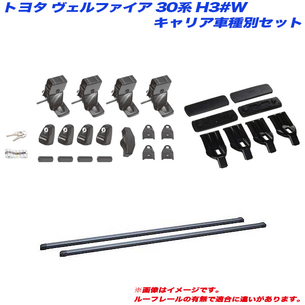 INNO/イノー キャリア車種別セット ヴェルファイア 30系 H3#W H27.1 ハイブリッド含む INSUT + INB165BK + K301