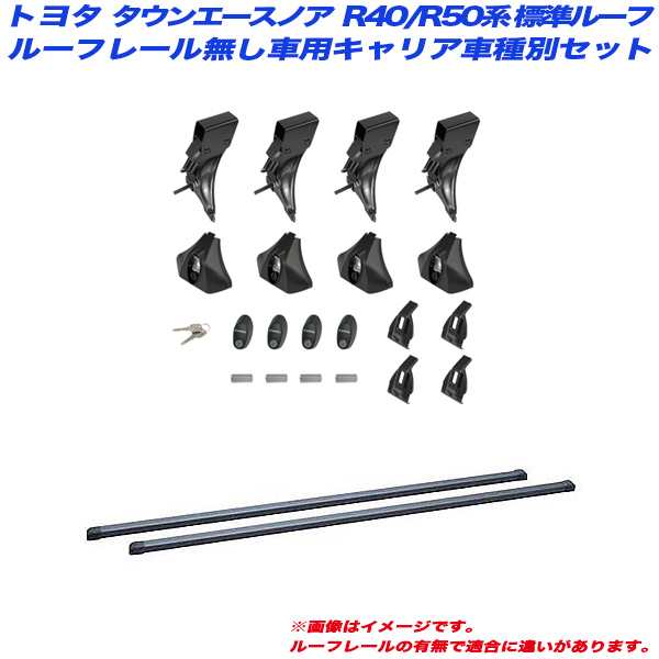 INNO/イノー キャリア車種別セット タウンエースノア R40/R50系 H08.10〜H13.11スタンダードルーフ/ルーフレール無車用 INLDK + INB127BK