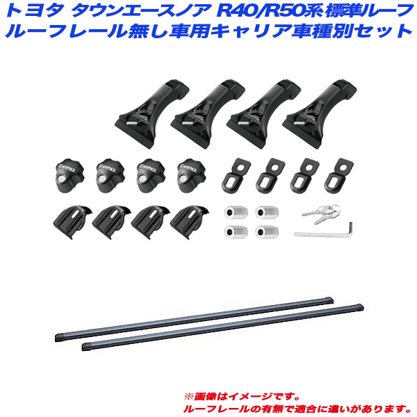 INNO/イノー キャリア車種別セット タウンエースノア R40/R50系 H08.10〜H13.11スタンダードルーフ/ルーフレール無車用 INSDK + INB127BK