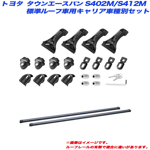 INNO/イノー キャリア車種別セット タウンエースバン S402M/S412M H20.1 標準ルーフ車用 INSDK + INB137BK