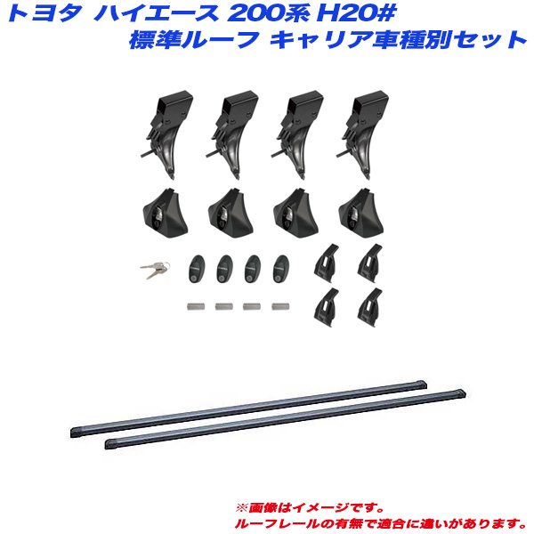 INNO/イノー キャリア車種別セット ハイエース 200系 H20# H16.8 標準幅/標準ルーフ車用 INLDK + INB147BK