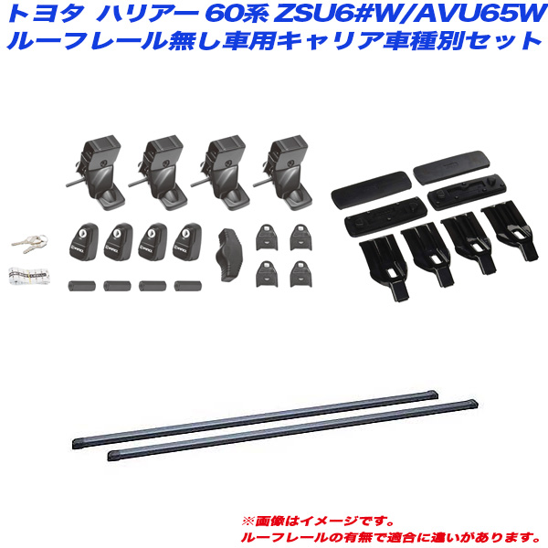 INNO/イノー キャリア車種別セット ハリアー ZSU6#W・AVU65W H25.12〜 ルーフレール無し INSUT + INB137BK + K723