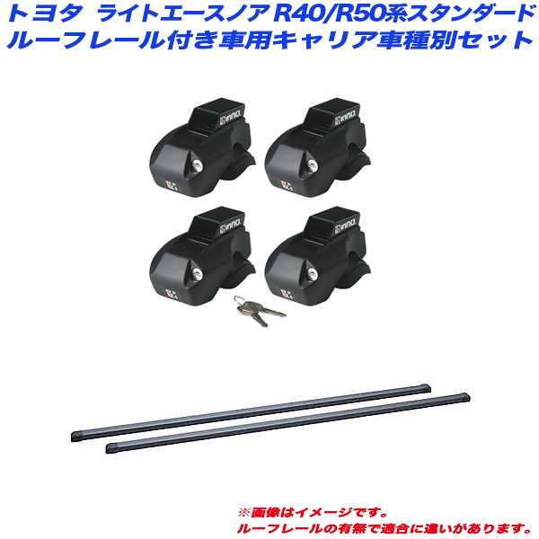 INNO/イノー キャリア車種別セット ライトエースノア R40/R50系 H08.10〜H13.11 スタンダード/ルーフレール付車用 INFR + INB117BK