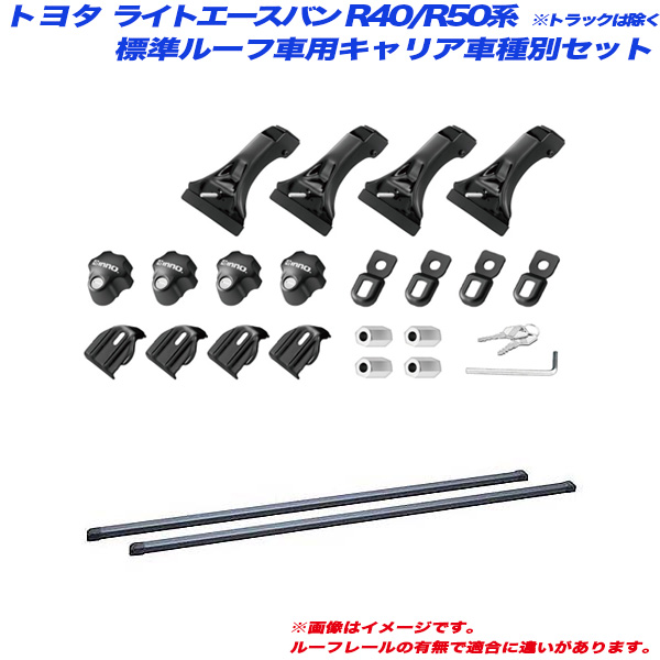 INNO/イノー キャリア車種別セット ライトエースバン  R40/R50系 H08.10〜H20.1 標準ルーフ車用 トラックは除く INSDK + INB127BK