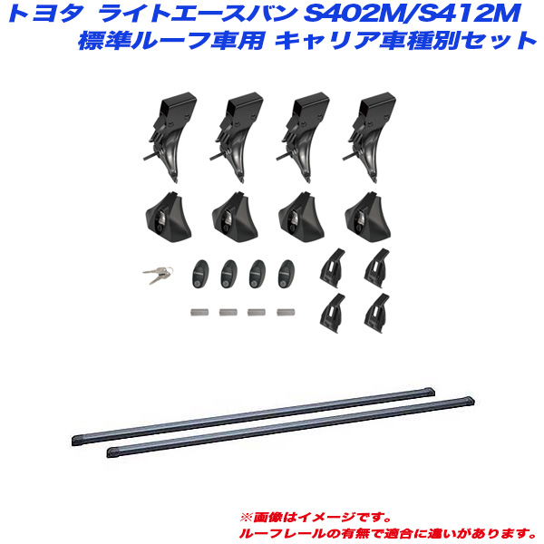 INNO/イノー キャリア車種別セット ライトエースバン S402M/S412M H20.1〜 標準ルーフ車用 INLDK + INB147BK