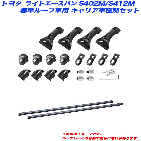 INNO/イノー キャリア車種別セット ライトエースバン S402M/S412M H20.1〜 標準ルーフ車用 INSDK + INB137BK