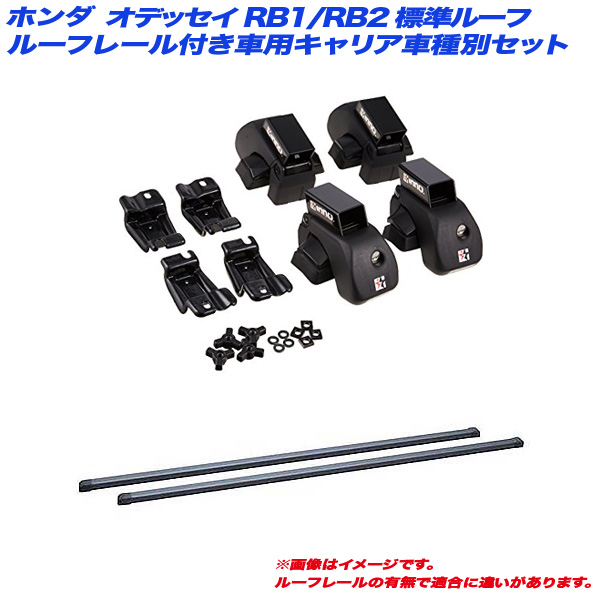 INNO/イノー キャリア車種別セット オデッセイ RB1/RB2 H15.10〜H20.10 標準ルーフ ルーフレール付車用 INAR + INB127BK