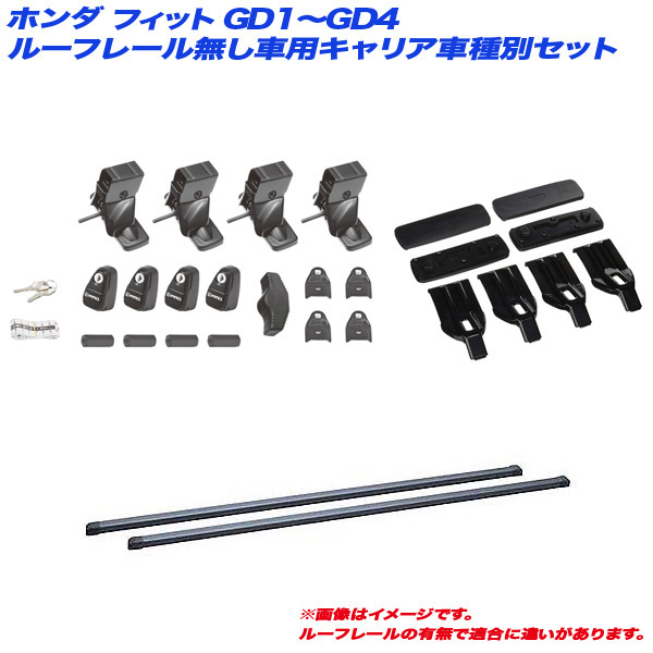 INNO/イノー キャリア車種別セット フィット GD1〜GD4 H13.6〜H19.10 ハイブリッド含む ルーフレール無し車用  INSUT + INB127BK + K219