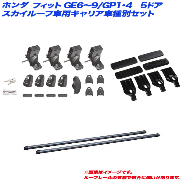 INNO/イノー キャリア車種別セット フィット GE6〜9/GP1/GP4 H19.10〜H25.8 5ドア スカイルーフ車用 INSUT + INB127BK + K263