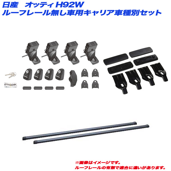 INNO/イノー キャリア車種別セット OTTI/オッティ H92W H18.10〜H25.6 標準ドア車 ルーフレール無し車用 INSUT + INB117BK + K281の通販は