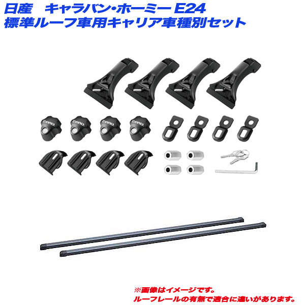 INNO/イノー キャリア車種別セット キャラバン・ホーミー E24 S61.9〜H13.5 標準ルーフ車用 INSDK + INB137BK