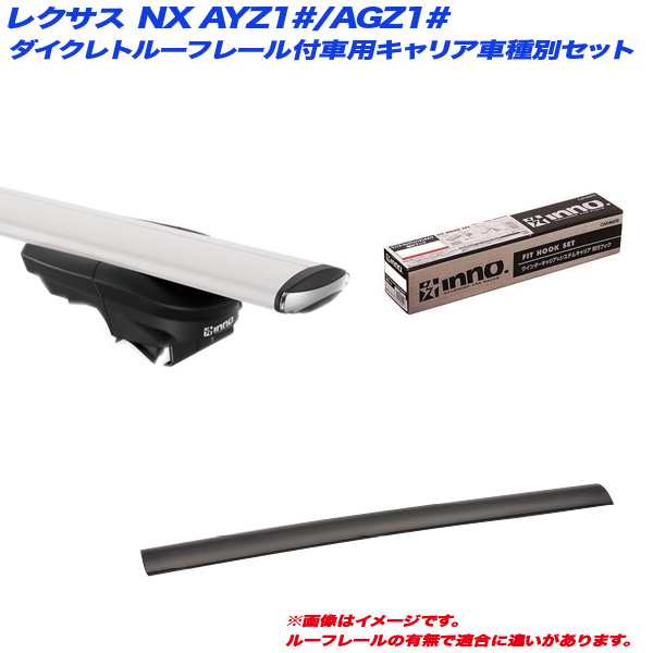 INNO/イノー キャリア車種別セット レクサス NX AYZ1#/AGZ1# H26.7〜 ダイクレトルーフレール付車用 XS450 + XB123  + XB115 + TR139の通販はau PAY マーケット - ホットロード au PAY マーケット店 | au PAY マーケット－通販サイト