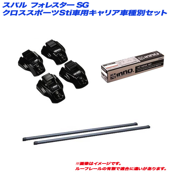 INNO/イノー キャリア車種別セット スバル フォレスター SG H14.10〜H19.12 クロススポーツSti用 INTR + INB117BK + TR118