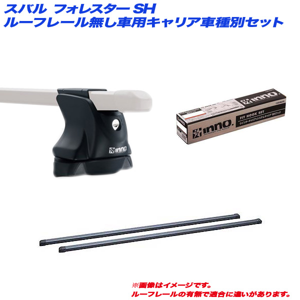 INNO/イノー キャリア車種別セット スバル フォレスター SH H19.12〜H24.11 ルーフレール無し車用 INXP + INB127BK + TR145