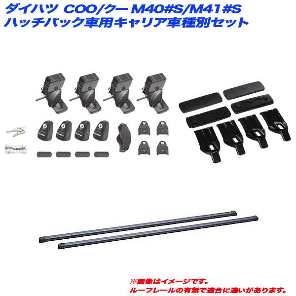 INNO/イノー キャリア車種別セット ダイハツ COO/クー M40#S/M41#S H18.5〜H25.1 5ドアハッチバック車用 INSUT + INB137BK + K300