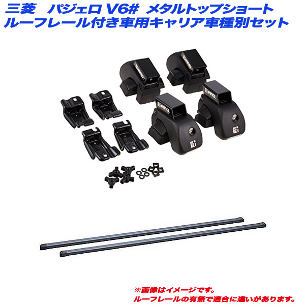 INNO/イノー キャリア車種別セット パジェロ V6# H11.9〜H18.10 メタルトップショート ルーフレール付車用 INAR + INB127BK
