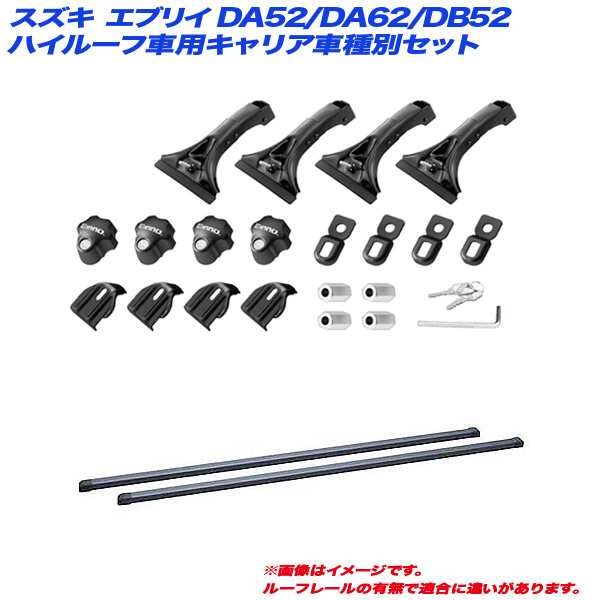 INNO/イノー キャリア車種別セット スズキ エブリイ DA52/DA62/DB52 H11.1〜H17.8 ハイルーフ車用 INMDK +  INB127BKの通販はau PAY マーケット - ホットロード au PAY マーケット店 | au PAY マーケット－通販サイト