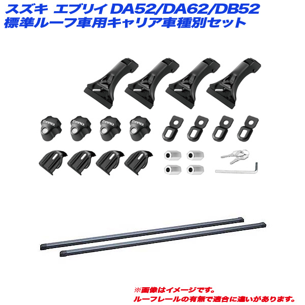INNO/イノー キャリア車種別セット スズキ エブリイ DA52/DA62/DB52 H11.1〜H17.8 標準ルーフ車用 INSDK + INB117BK