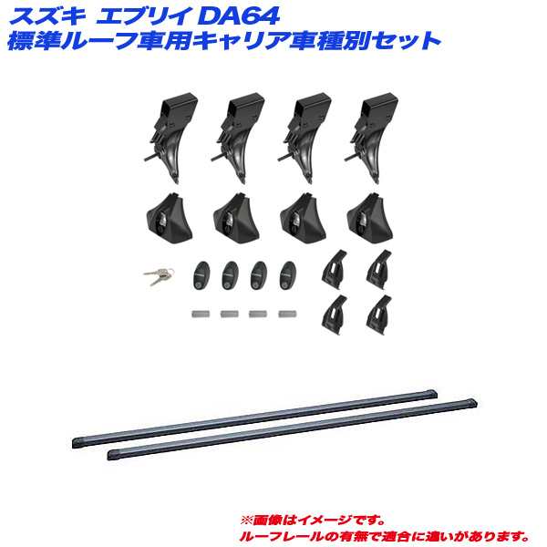 INNO/イノー キャリア車種別セット スズキ エブリイ DA64 H17.8〜H27.1 標準ルーフ車用 INLDK + INB127BK