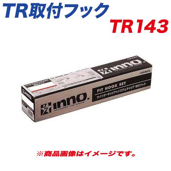 INNO TR取付フック ベーシック取付フック キャリア ボルボV60 他 TR143の通販は