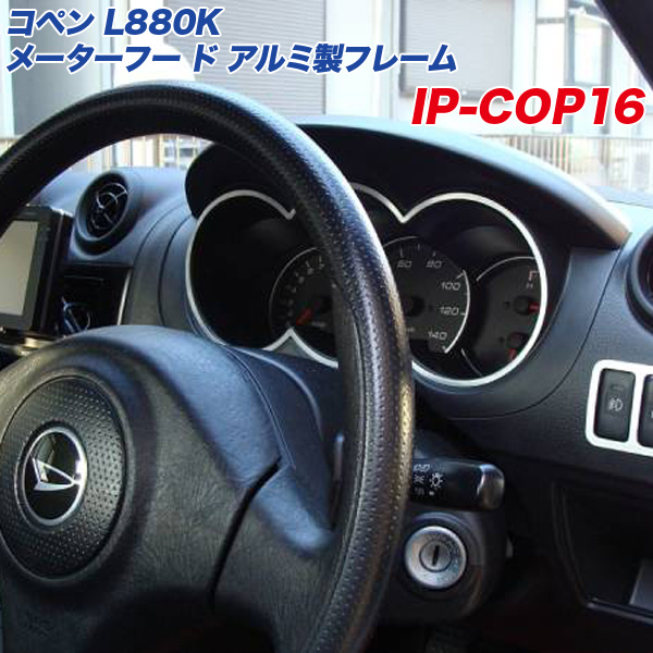 l880k コペン　メーターフードパネル Amazon | ダイハツ コペン L880K メーターフード アルミパネル 3