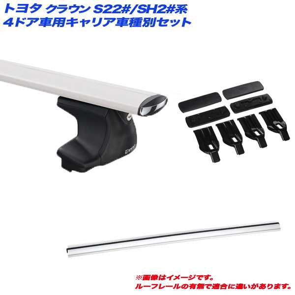 INNO/イノー キャリア車種別セット クラウン S22#/SH2#系 H30.6〜 ルーフレール無し車用 XS250 + XB130S x 2 + K439の通販は 36,699円