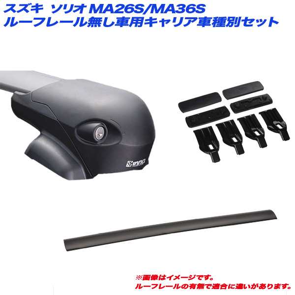 INNO/イノー キャリア車種別セット スズキ ソリオ MA26S/MA36S H27.8〜 ルーフレール無し車用 XS201 + XB123 +  XB115 + K474の通販はau PAY マーケット - ホットロードオートパーツ | au PAY マーケット－通販サイト