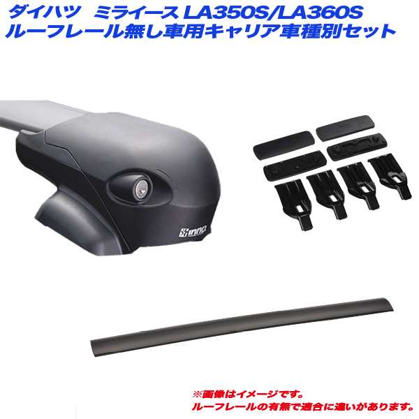 カーメイトINNOダイハツLA350S/LA360Sミライース用ルーフキャリア