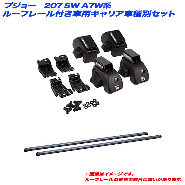 INNO/イノー キャリア車種別セット プジョー 207 SW A7W系 H20.4〜H24.11 ルーフレール付車用 INAR + INB117BK