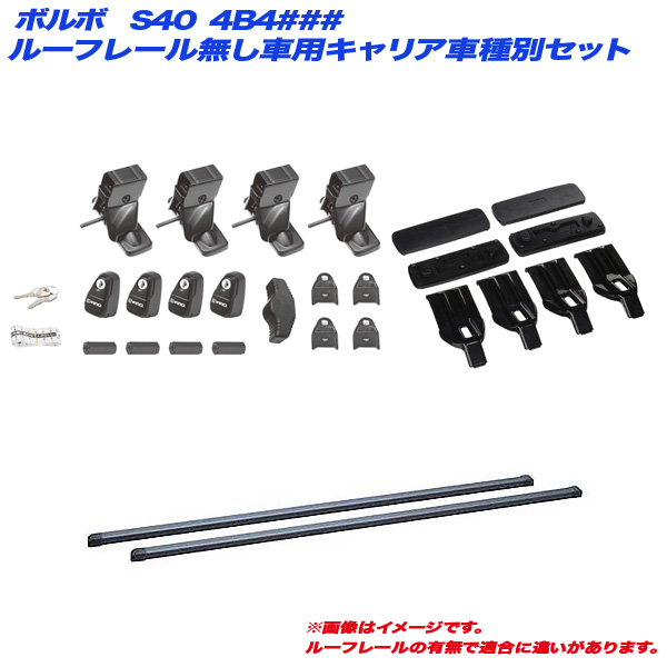 INNO/イノー キャリア車種別セット ボルボ S40 4B4### H9.10〜H16.5 ルーフレール無し車用 INSUT + INB127BK + K239