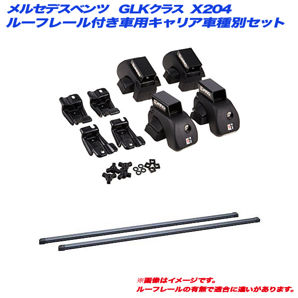 INNO/イノー キャリア車種別セット メルセデスベンツ GLKクラス X204 H20.10〜H28.2 ルーフレール付車用 INAR + INB127BK