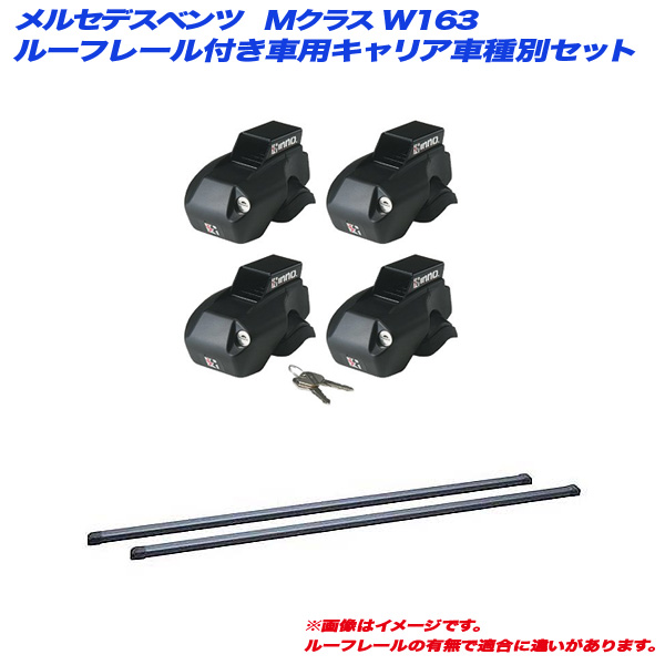 INNO/イノー キャリア車種別セット メルセデスベンツ Mクラス W163 H10.8〜H17.10 ルーフレール付車用 INFR + INB137BK