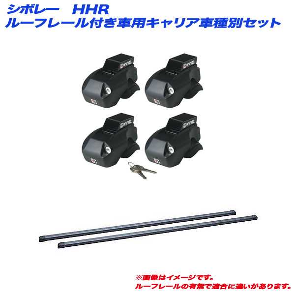 INNO/イノー キャリア車種別セット シボレー HHR - H19.6〜H23.12 ルーフレール付車用 INFR + INB107BK