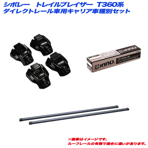 INNO/イノー キャリア車種別セット シボレー トレイルブレイザー T360系 H13.9〜H22.5 ダイレクトレール付車用 INTR + INB117BK + TR107