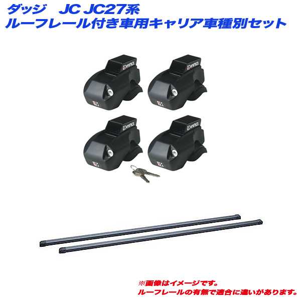 INNO/イノー キャリア車種別セット ダッジ JC JC27系 H21.1〜H23.3 ルーフレール付車用 INFR + INB127BK