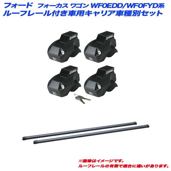 INNO/イノー キャリア車種別セット フォード フォーカス ワゴン WF0EDD/WF0FYD系 H12.3〜H17.8 ルーフレール付車用 INFR + INB107BK