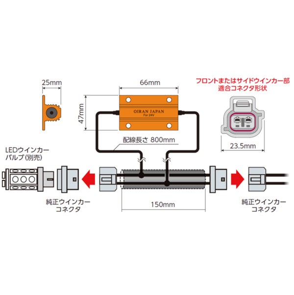 花魁/OIRAN JAPAN 簡単ハイフラキャンセラー タイプ1 トラック 24V専用