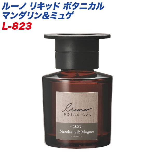 カーメイト ルーノ リキッド ボタニカル マンダリン ミュゲ 芳香剤 80ml 持続約45日 消臭成分配合 フレッシュフルーティの香り L3の通販はau Pay マーケット ホットロード