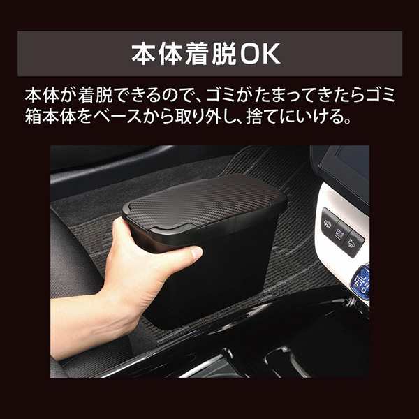 カーメイト センターコンソール専用 ゴミ箱 カーボン調 貼り付けタイプ