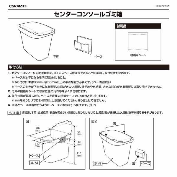 カーメイト センターコンソール専用 ゴミ箱 カーボン調 貼り付けタイプ