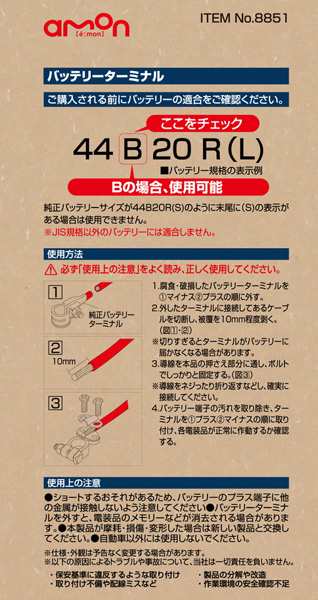 エーモン Amon バッテリーターミナルb Bサイズのバッテリーに適合 自動車用バッテリーターミナルの交換に 51の通販はau Pay マーケット ホットロード春日井西店