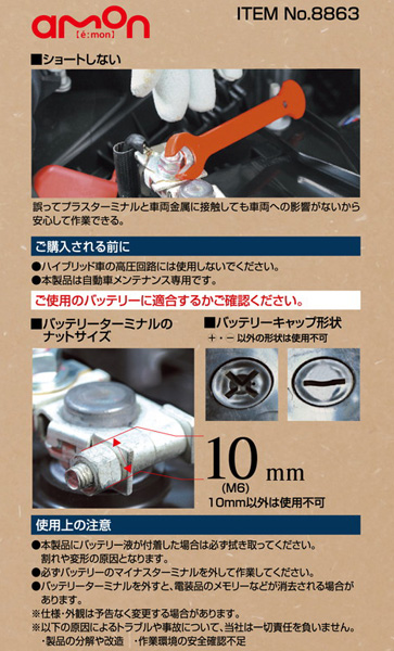 エーモン Amon ショート防止2wayレンチ バッテリー専用レンチ 樹脂コーティング 対応ナットサイズ10mm M6 63の通販はau Pay マーケット ホットロード