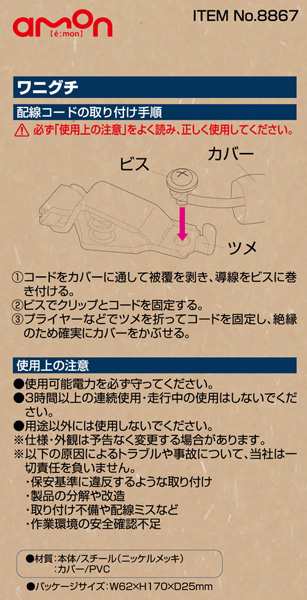 エーモン/Amon ワニグチクリップ 大 配線テスト 導通チェック 実験用に